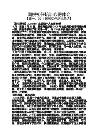 国税初任培训心得体会