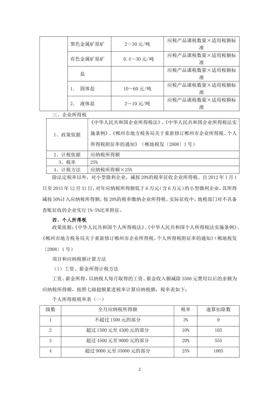 国税地税税种一览表_第2页
