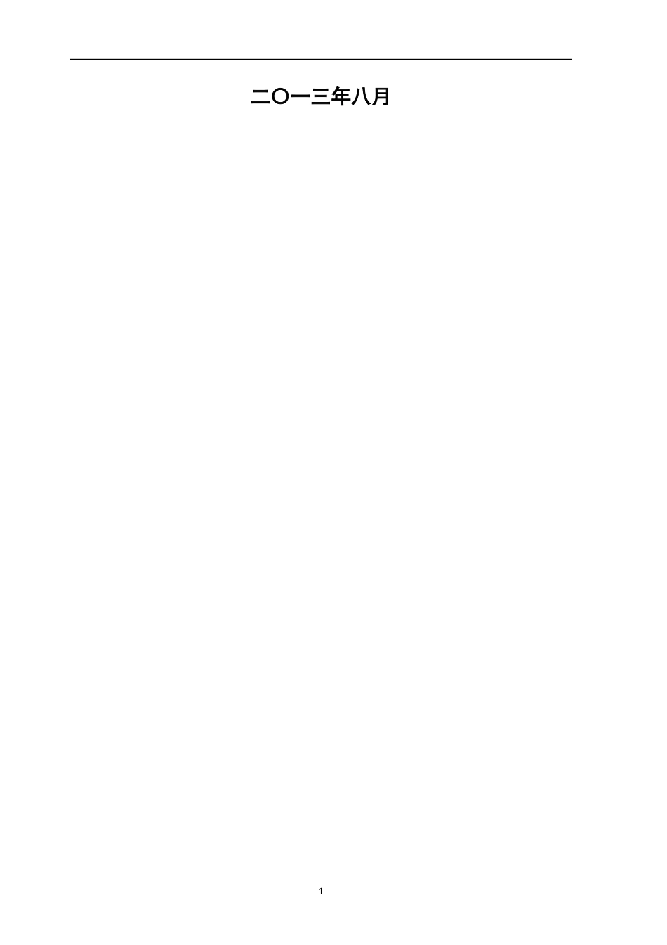 国际商务专业调研报告_第2页