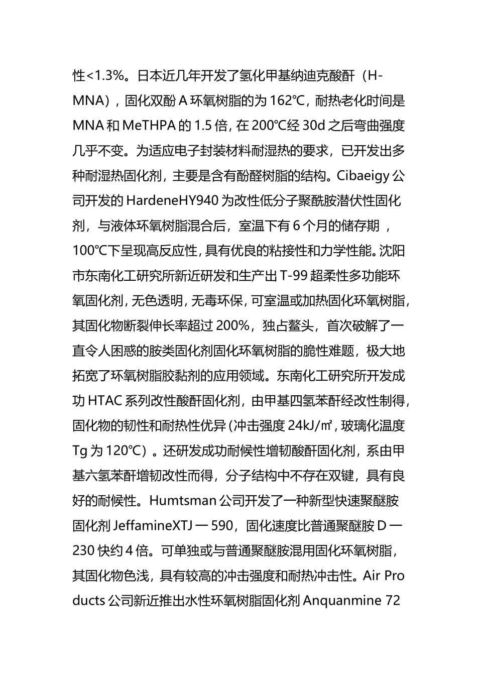 固化剂的发展和选择_第2页