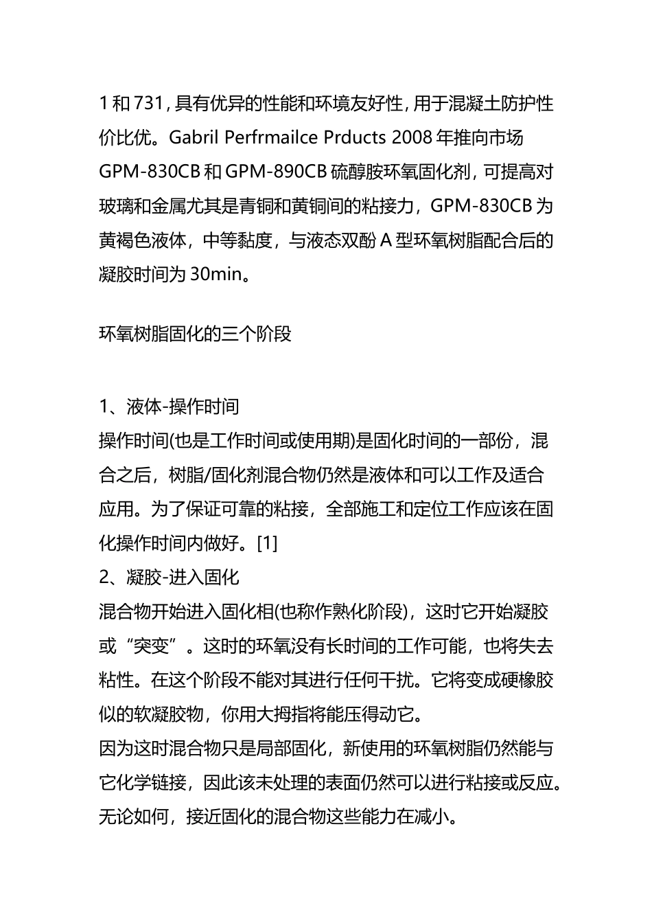 固化剂的发展和选择_第3页