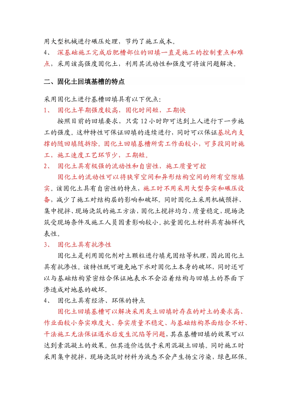 固化土回填新工艺考察报告_第2页