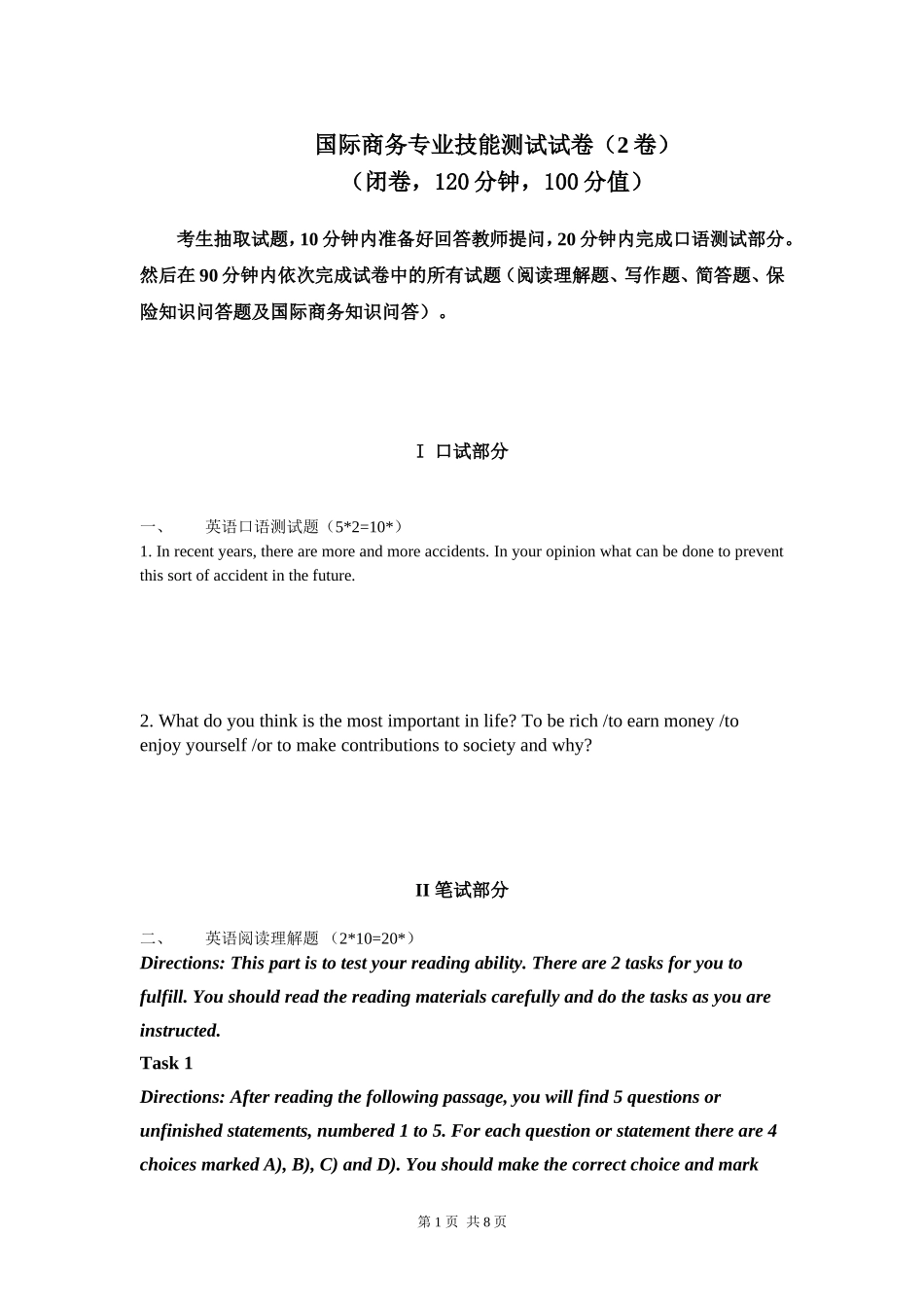 国际商务专业建设试题2_第1页