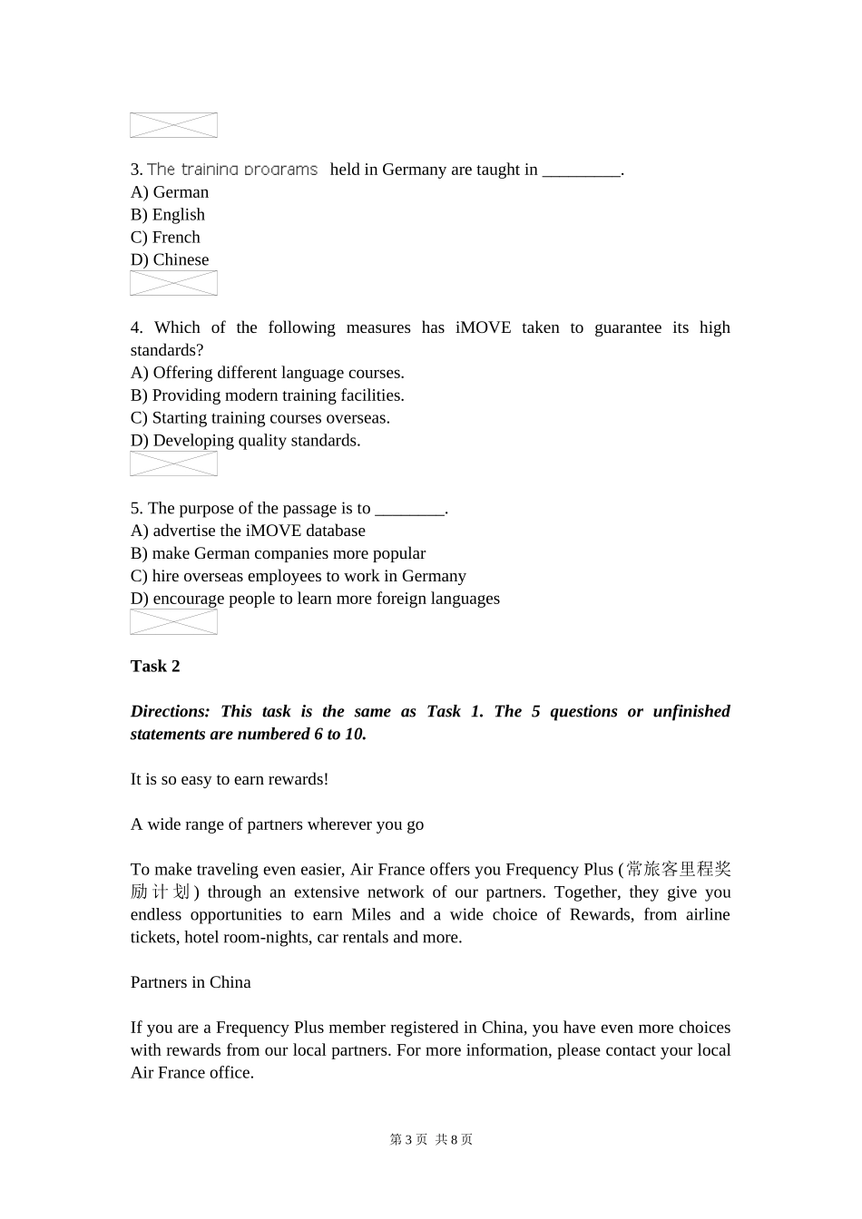 国际商务专业建设试题2_第3页