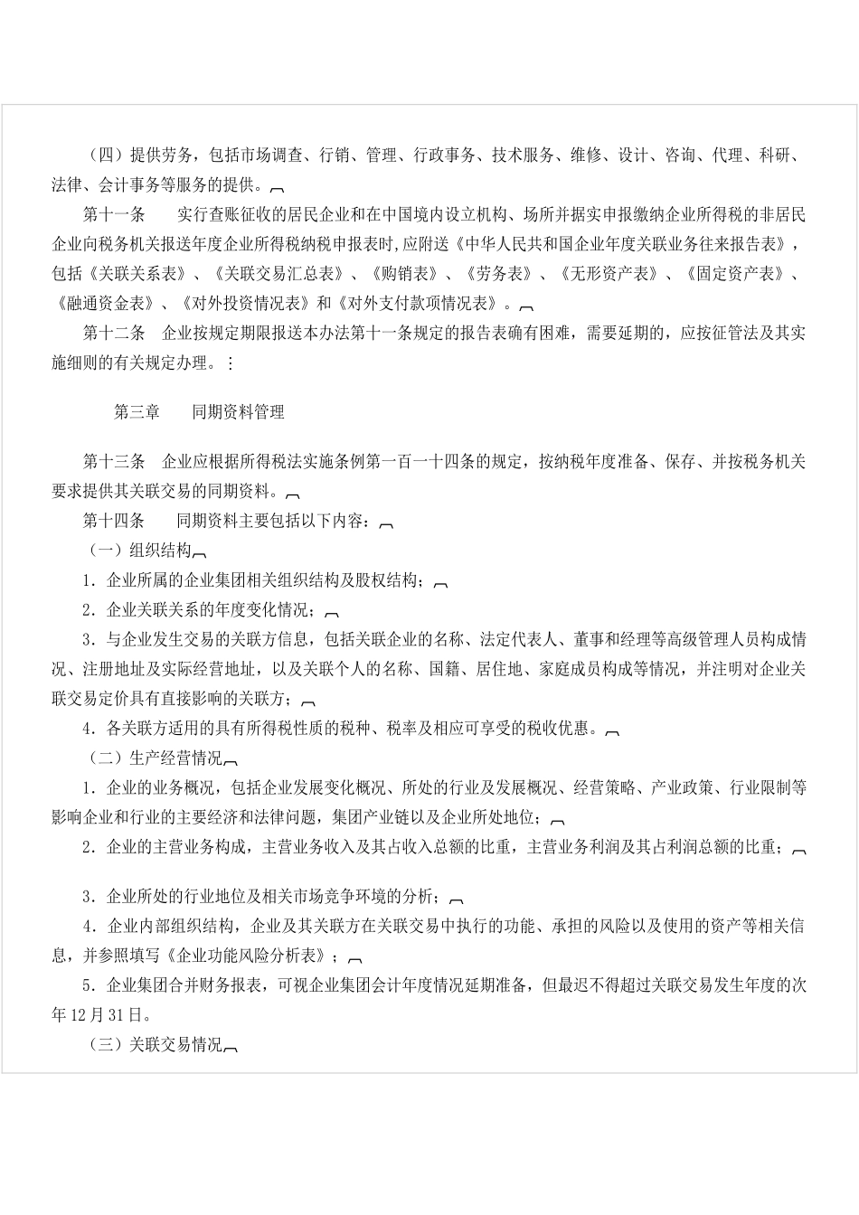 国税发(2009)2号文_第3页