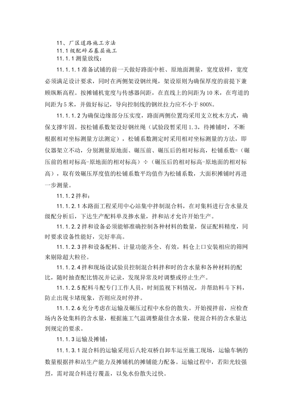 固化土施工方案_第1页