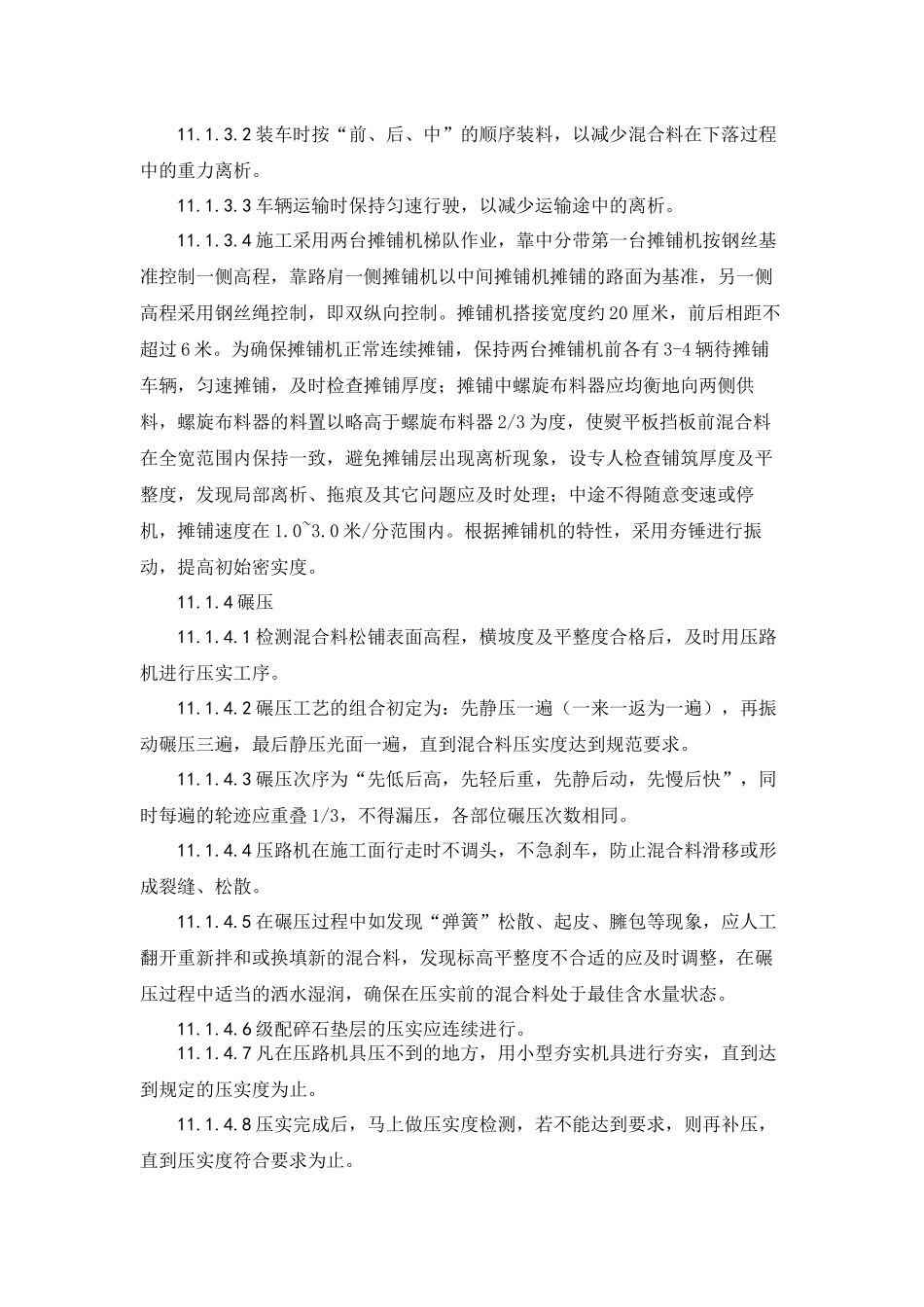 固化土施工方案_第2页