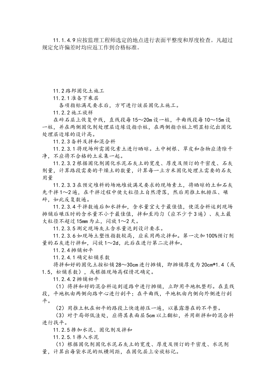 固化土施工方案_第3页
