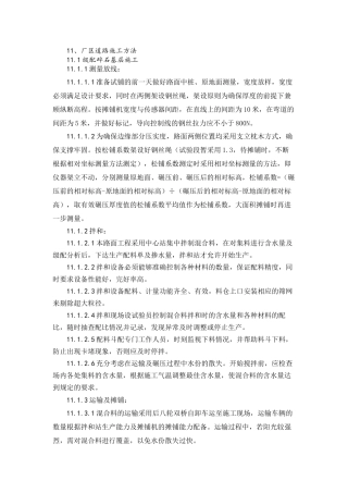 固化土施工方案