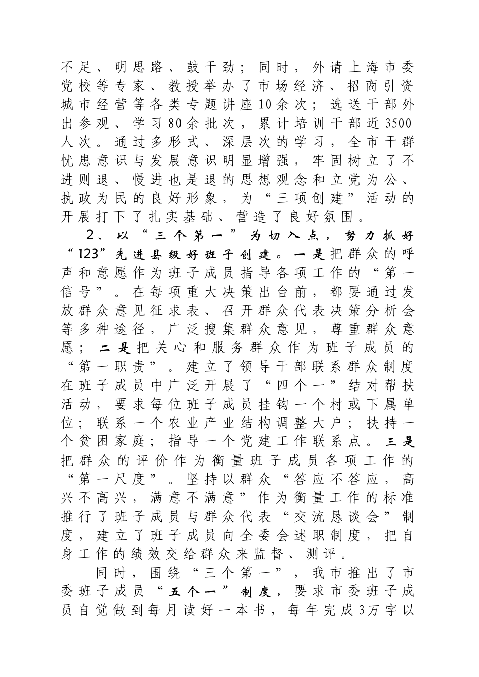 固基础--创特色--强实力(三项创建)_第2页