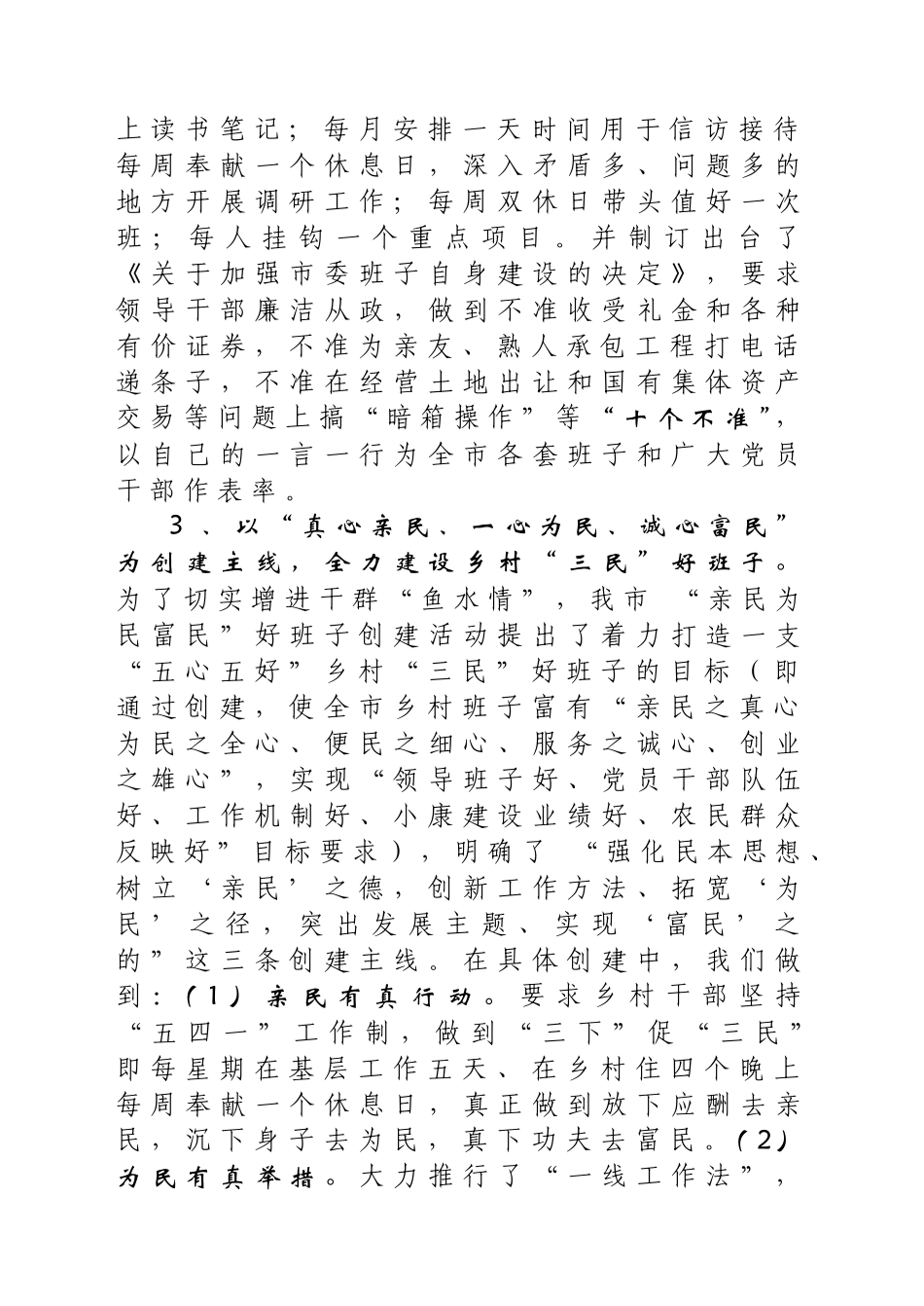 固基础--创特色--强实力(三项创建)_第3页