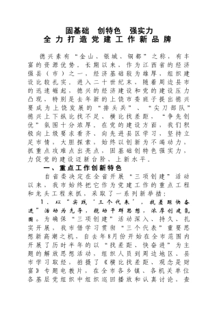 固基础--创特色--强实力(三项创建)