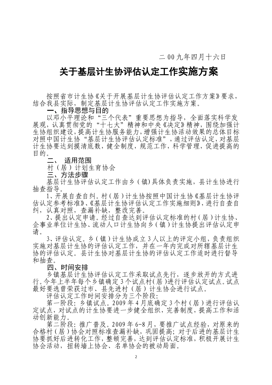 固计生协字[2009]3号_第2页