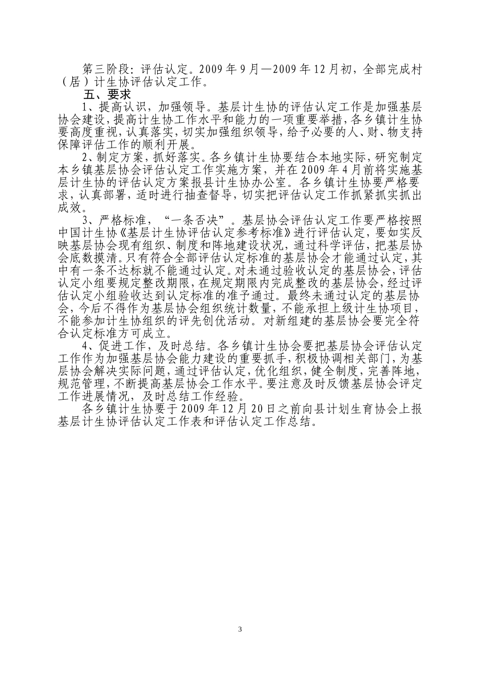 固计生协字[2009]3号_第3页