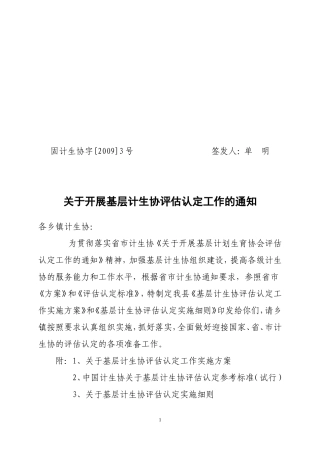 固计生协字[2009]3号