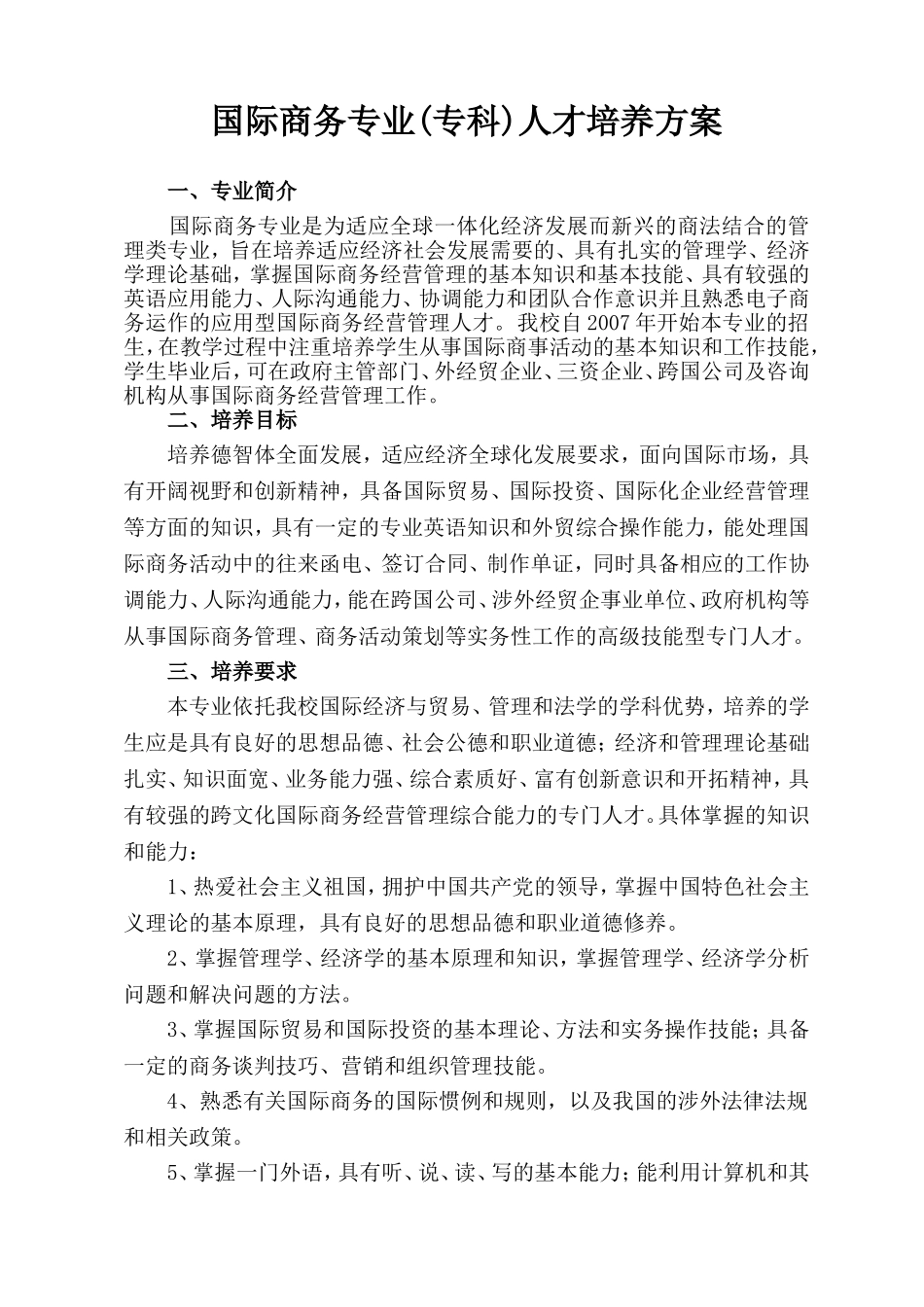 国际商务专业人才培养方案_第1页