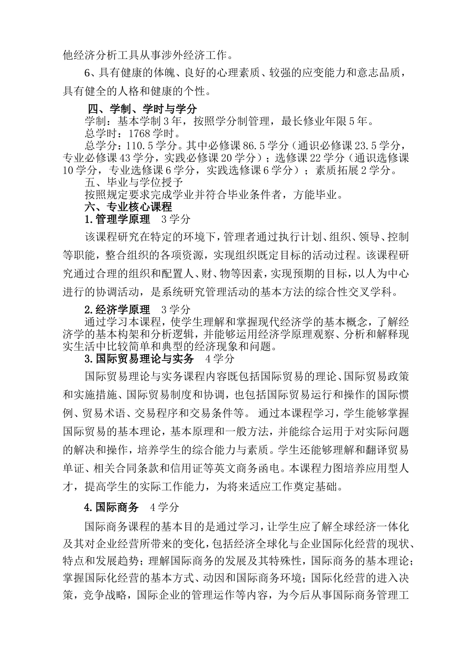 国际商务专业人才培养方案_第2页