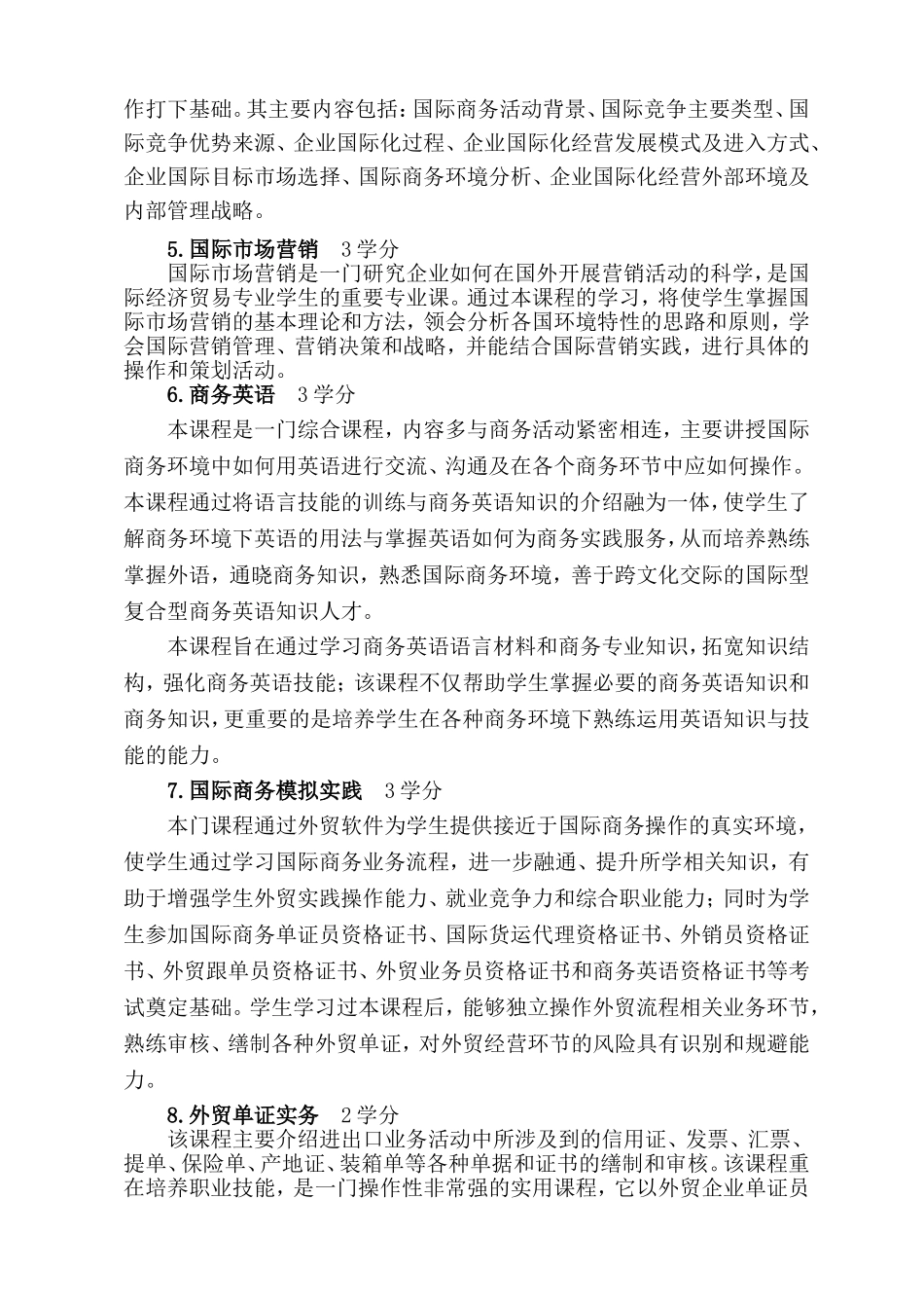 国际商务专业人才培养方案_第3页