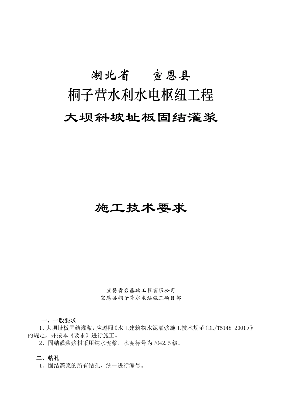 固结灌浆技术要求_第1页