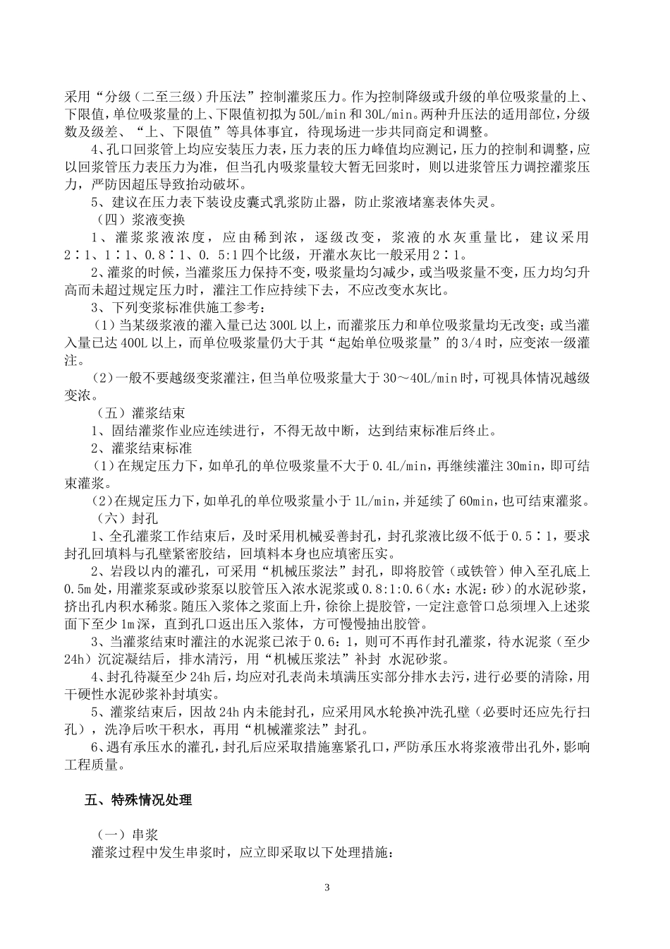 固结灌浆技术要求_第3页