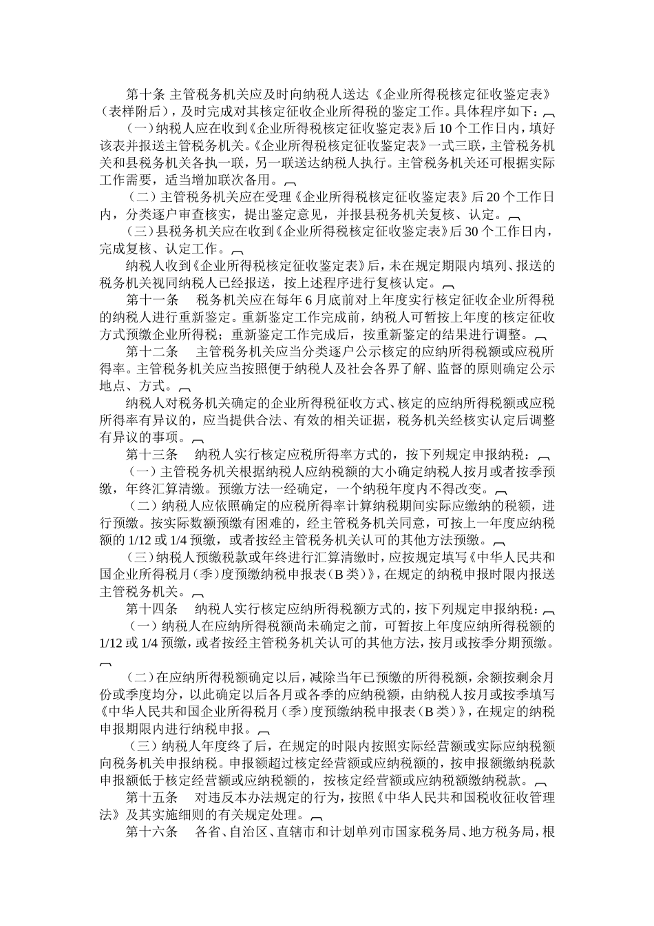 国税发[2008]30号_第3页