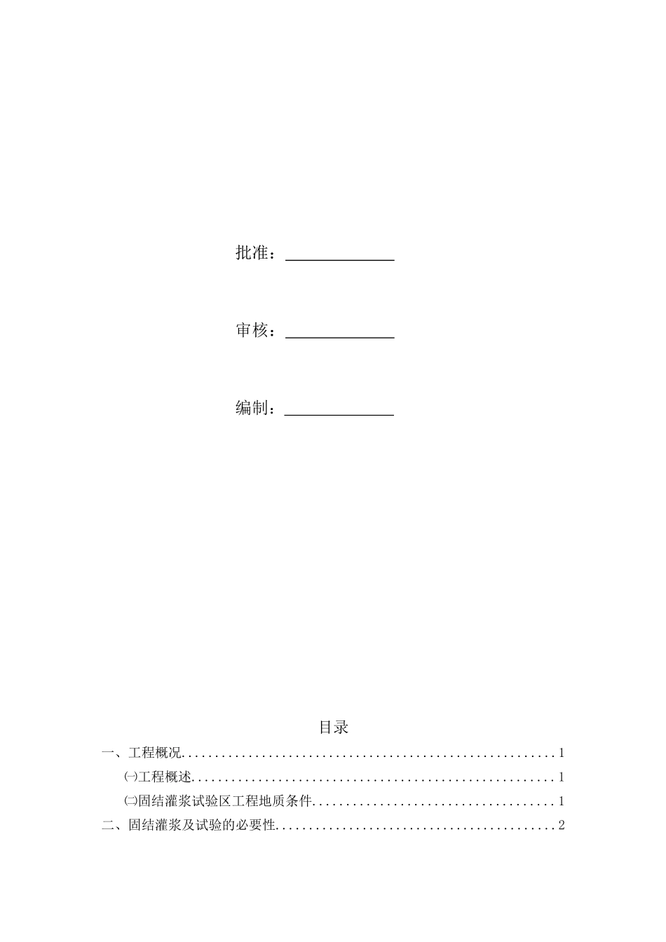 固结灌浆试验方案_第2页