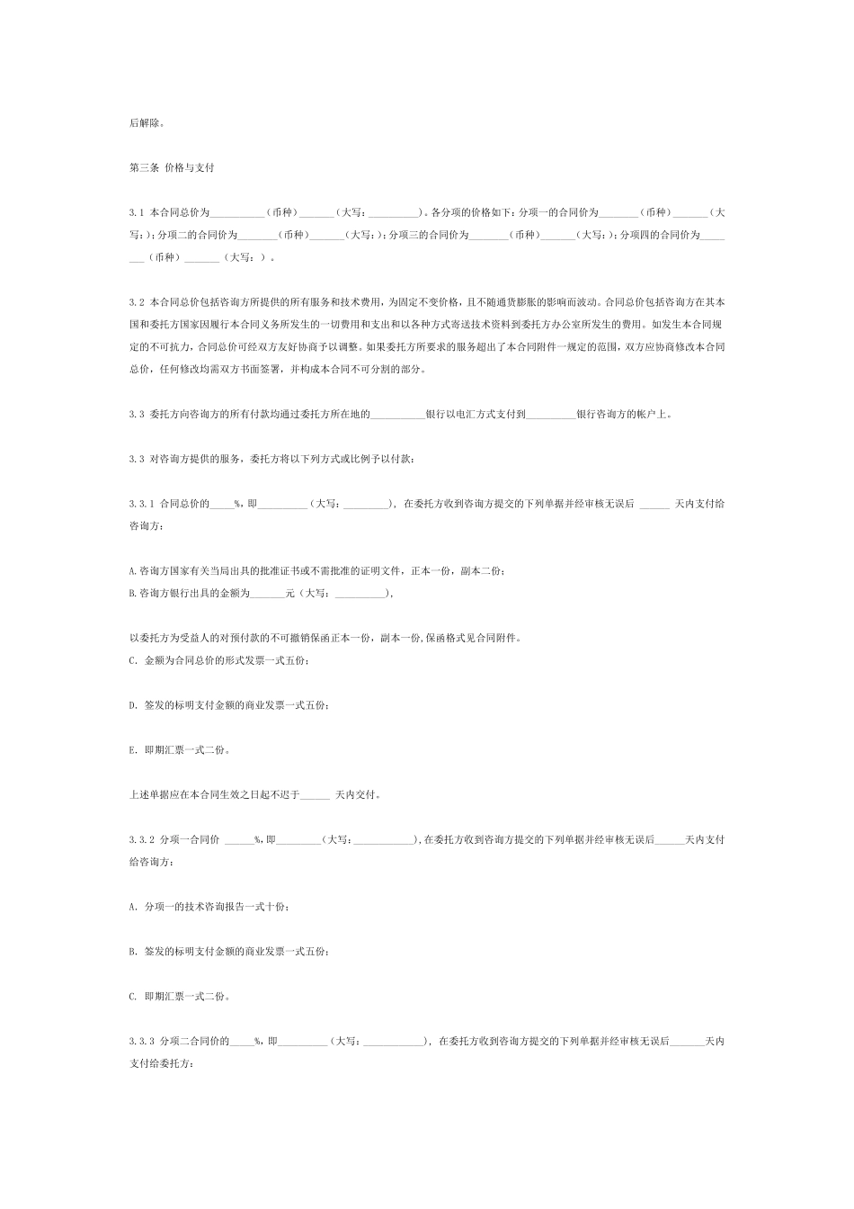 国际商务咨询合同范本(中英文)_第2页