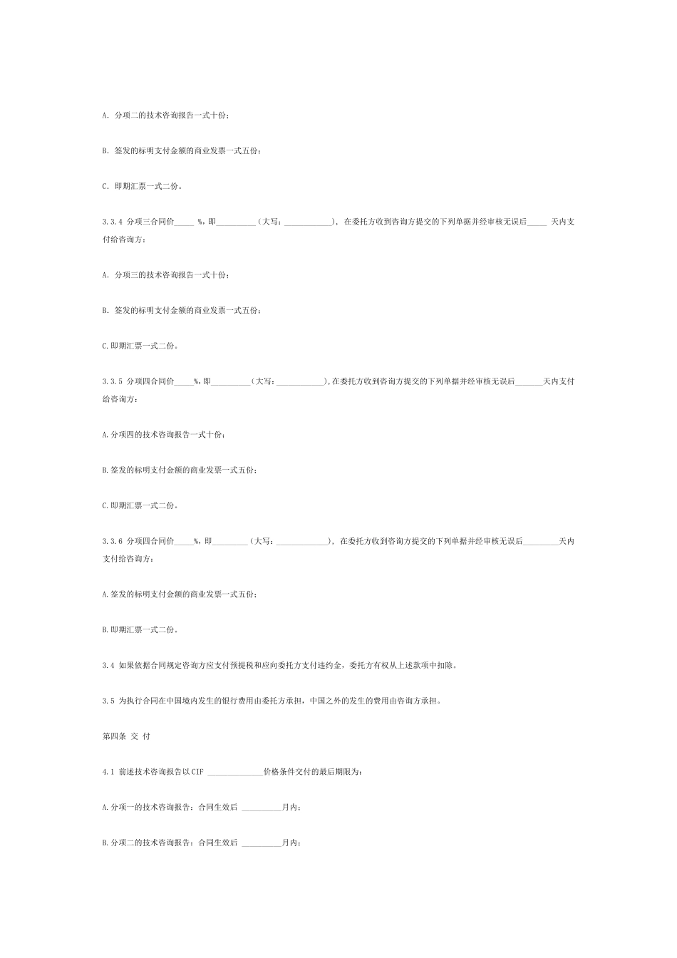 国际商务咨询合同范本(中英文)_第3页