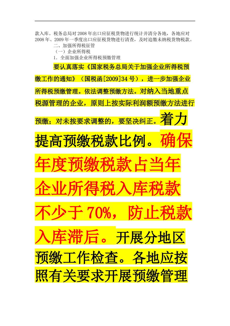 国税发[2009]85号：国家税务总局关于加强税种征管促进堵漏增收的若干意见_第2页