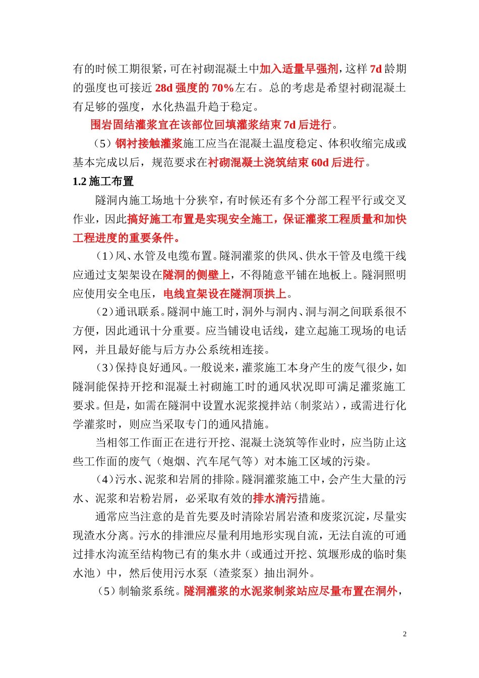 固结和回填灌浆_第2页