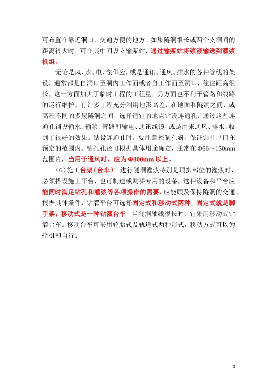 固结和回填灌浆_第3页