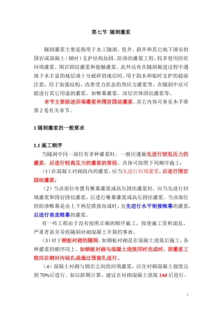 固结和回填灌浆