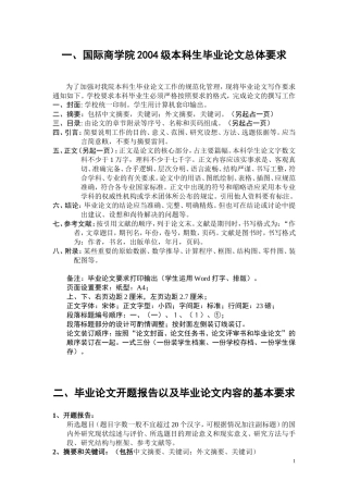 国际商学院2004级本科生毕业论文要求