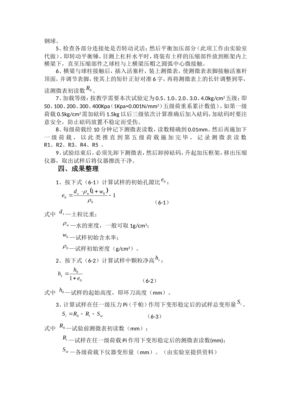 固结实验报告_第2页