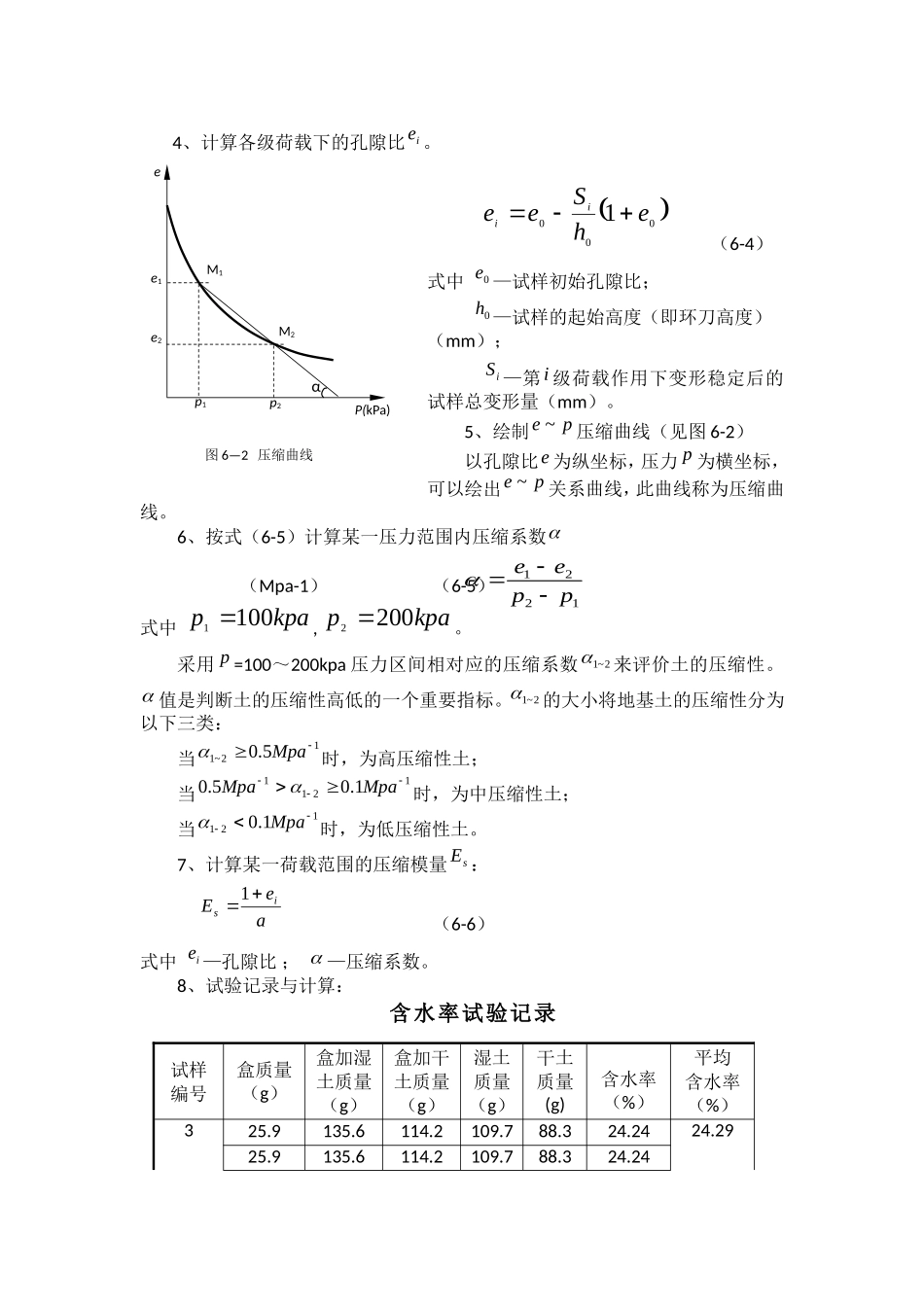 固结实验报告_第3页