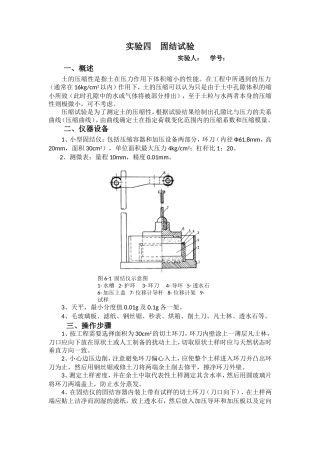 固结实验报告