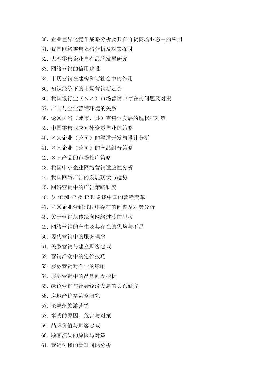国际商学院2012届毕业论文总体要求_第2页