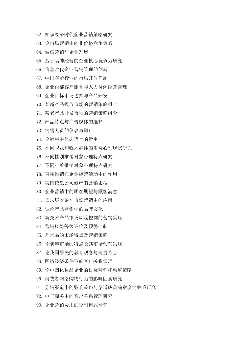 国际商学院2012届毕业论文总体要求_第3页