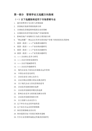 国际商学院2012届毕业论文总体要求