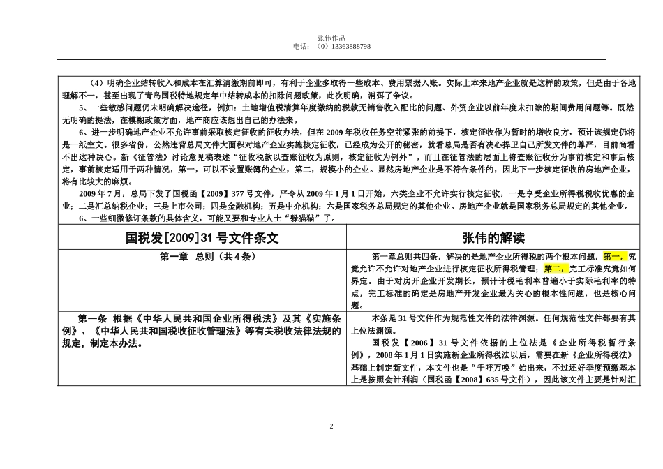 国税发【2009】31号文件解析_第2页