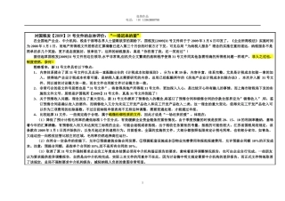 国税发【2009】31号文件解析