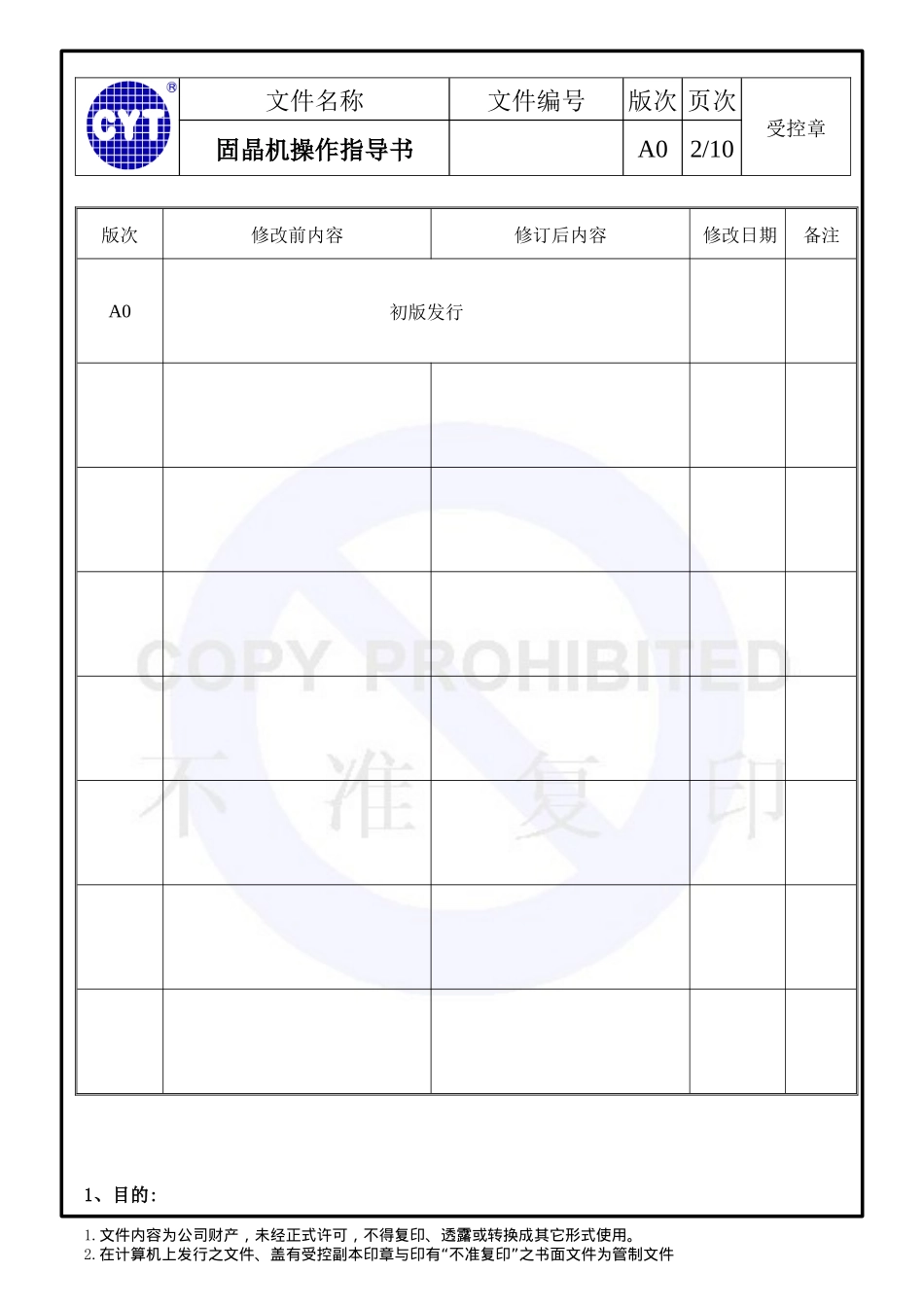 固晶机操作指导书_第2页