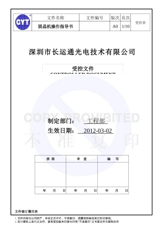 固晶机操作指导书