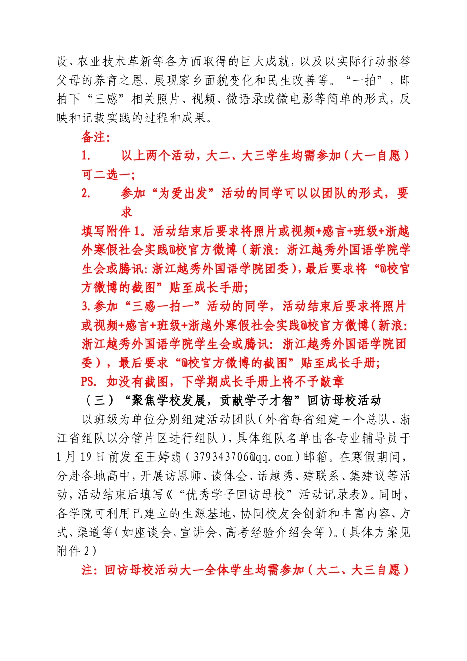 国际商学院关于开展2015年度浙江越秀外国语学院寒假社会实践活动通知_第2页