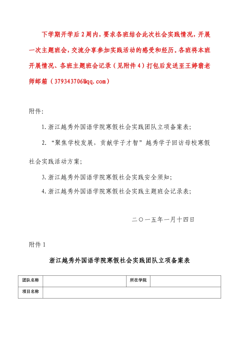 国际商学院关于开展2015年度浙江越秀外国语学院寒假社会实践活动通知_第3页