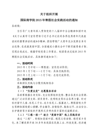 国际商学院关于开展2015年度浙江越秀外国语学院寒假社会实践活动通知