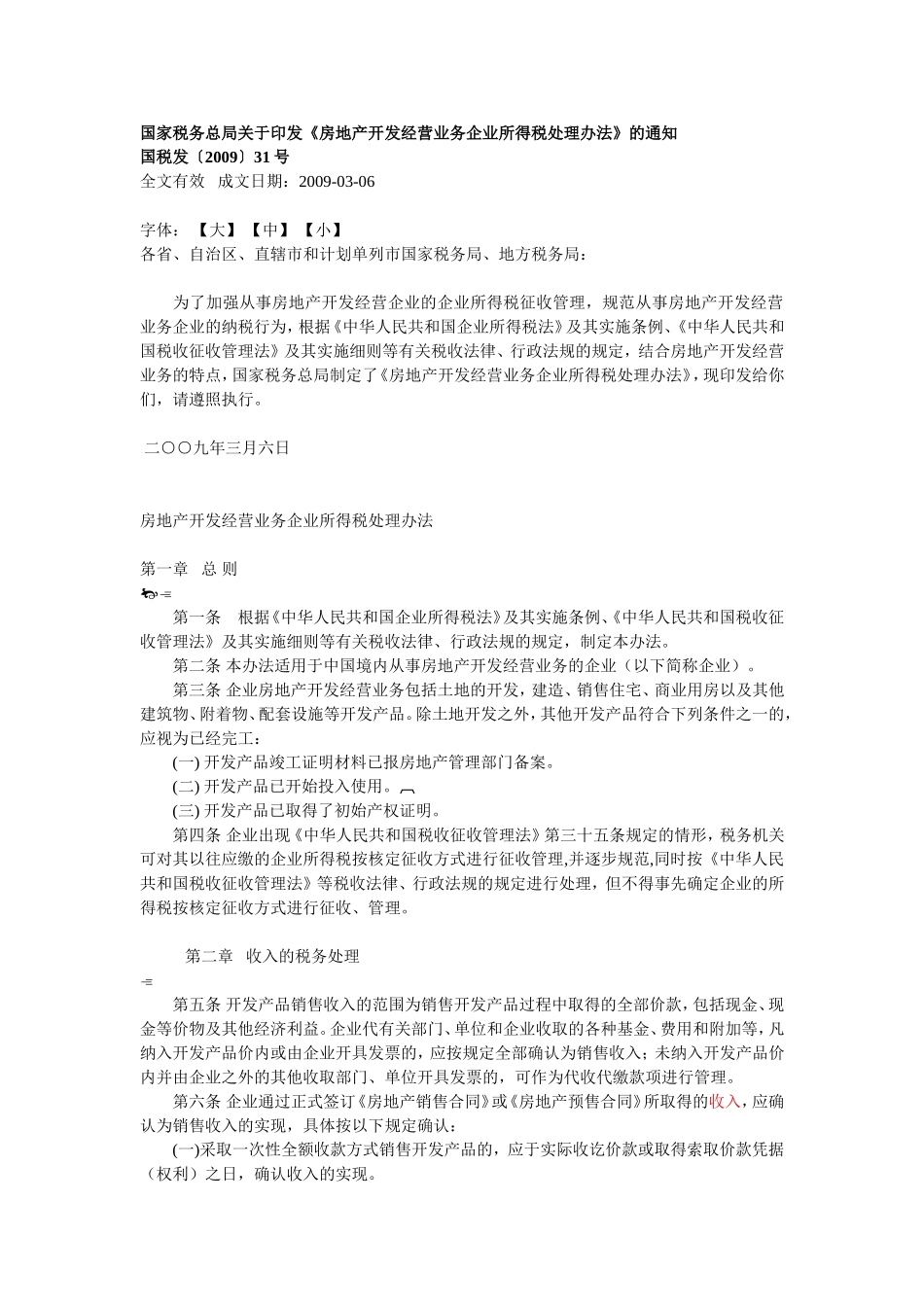 国税发〔2009〕31号国家税务总局关于印发《房地产开发经营业务企业所得税处理办法》的通知_第1页