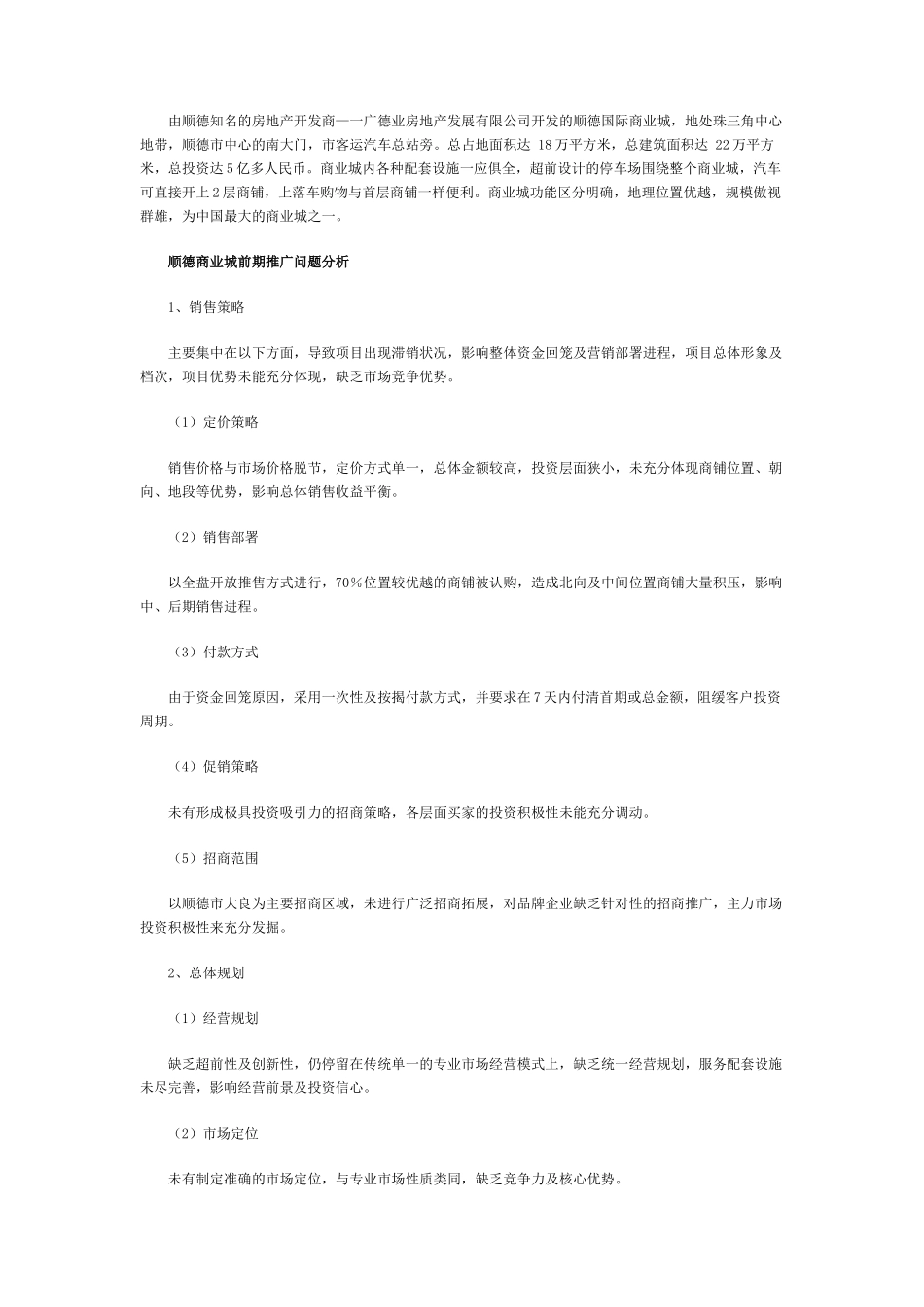国际商业城的推广案例_第2页