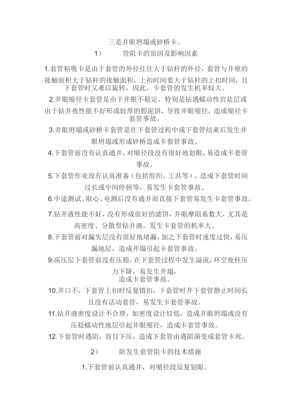 固井复杂问题_第2页