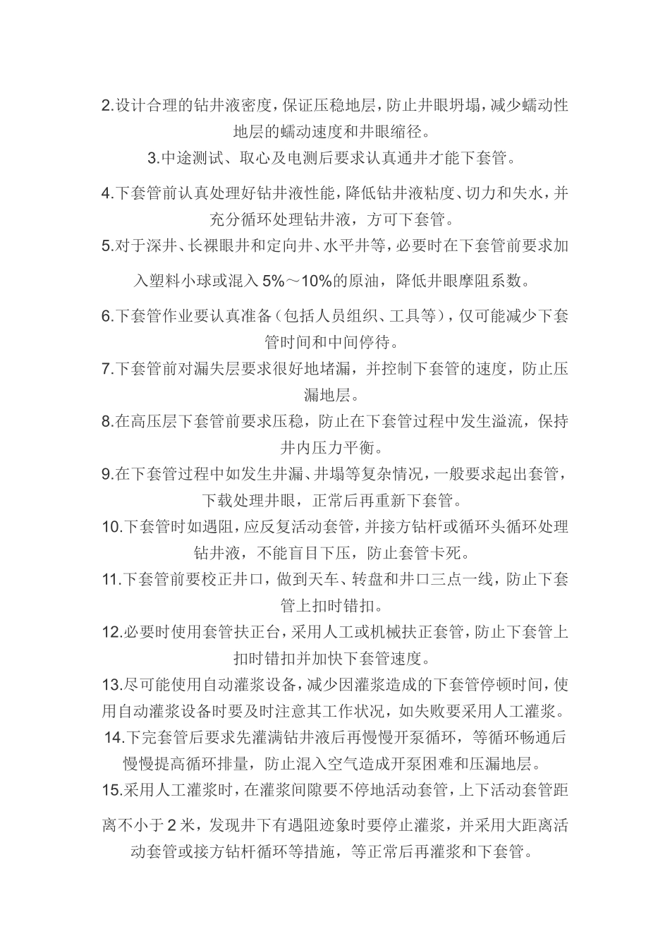 固井复杂问题_第3页